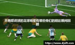 维罗纳1-0佛罗伦萨，小基恩伤退，贝内德献绝杀